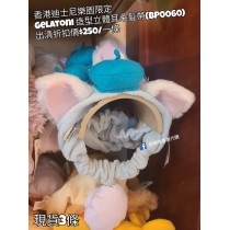 (出清) 香港迪士尼樂園限定 Gelatoni 造型立體耳朵髮帶 (BP0060)